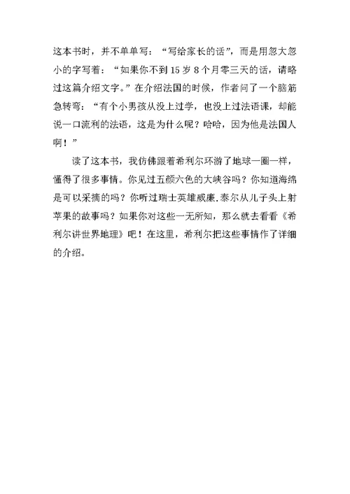 向你推荐一本好书《希利尔讲世界地理》500字五年级习作