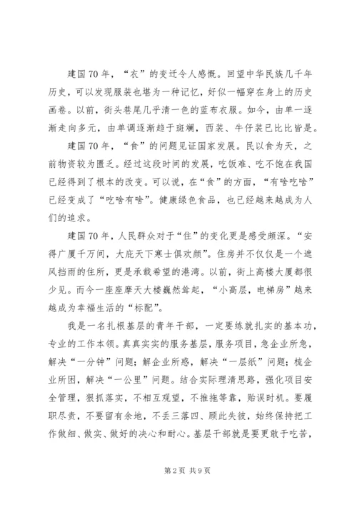 庆祝建国70周年感想5篇.docx