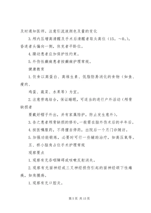 在神经外科的心得体会 (5).docx