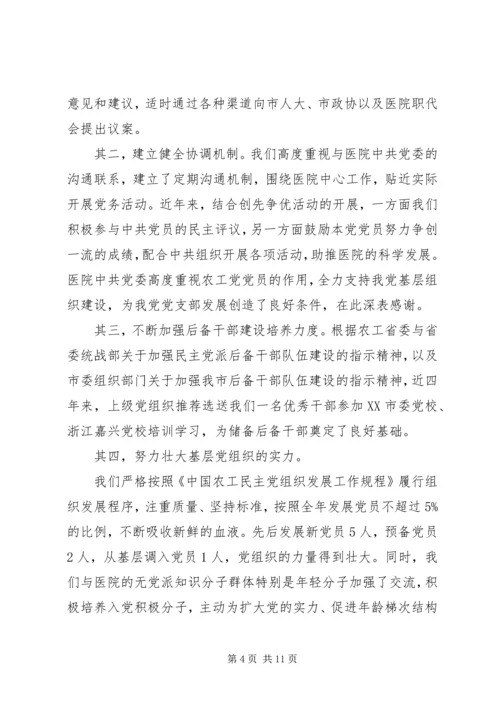 农工党医院支部成立大会发言稿.docx