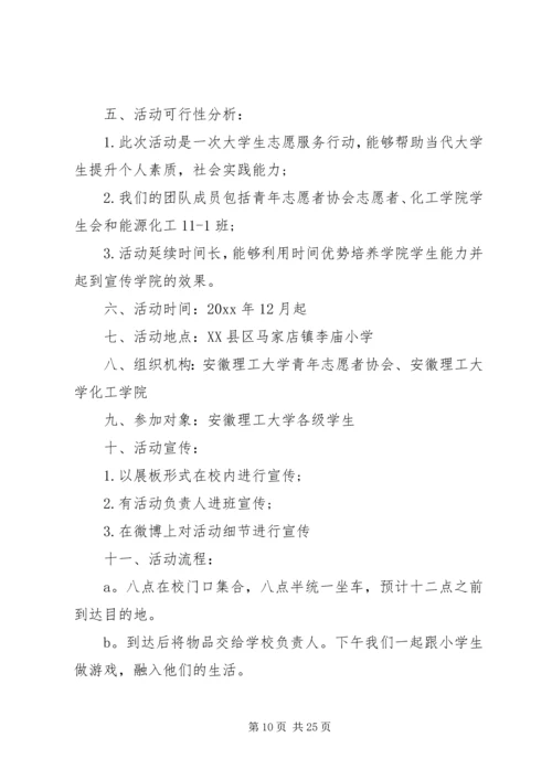 雁城女警志愿者“关爱行动”活动方案(上.docx
