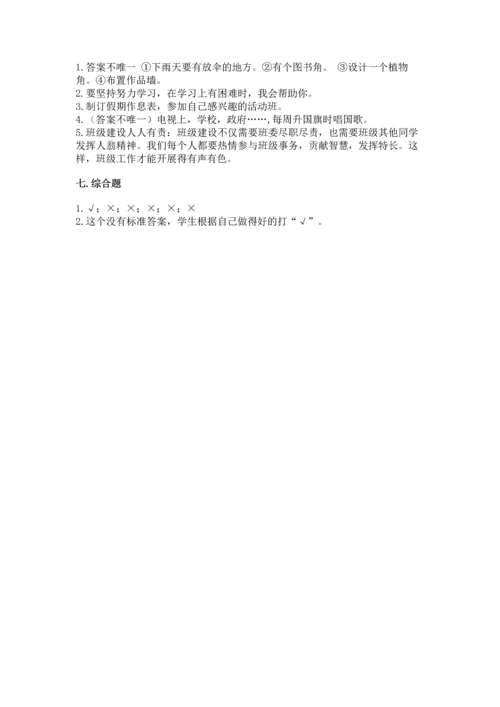 部编版小学二年级上册道德与法治期中测试卷带答案（名师推荐）.docx