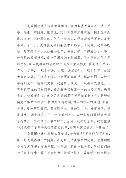 在纪律作风整顿暨事故公处会上的讲话.docx