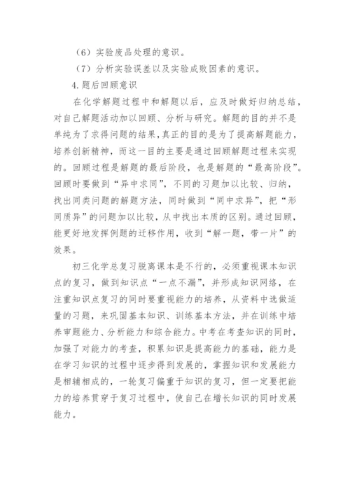 初三化学总复习策略.docx