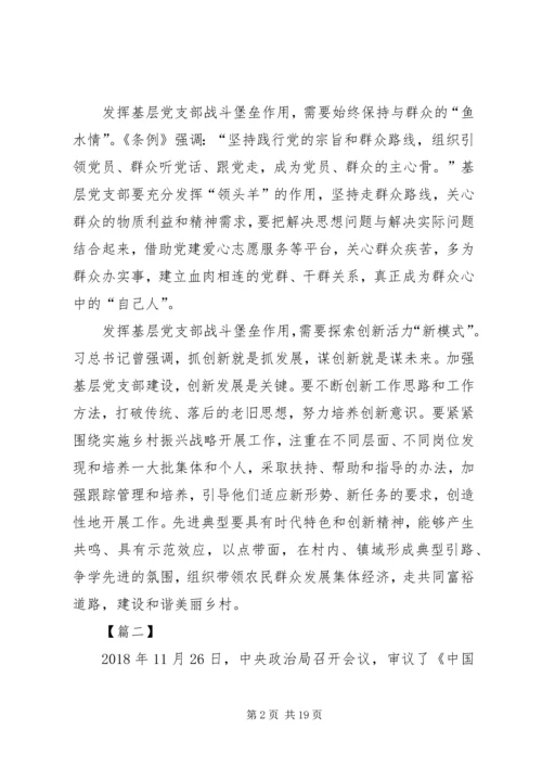 学习《共产党支部工作条例（试行）》心得10篇 (3).docx