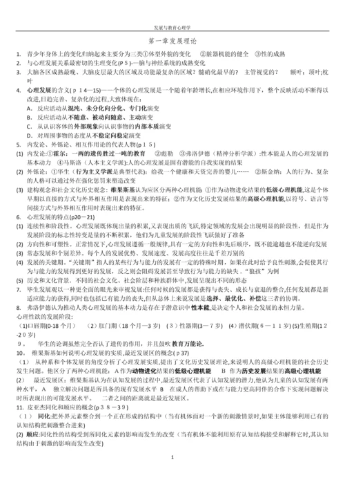 发展与教育心理学复习资料.docx