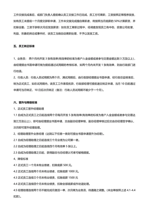公司企业规章制度