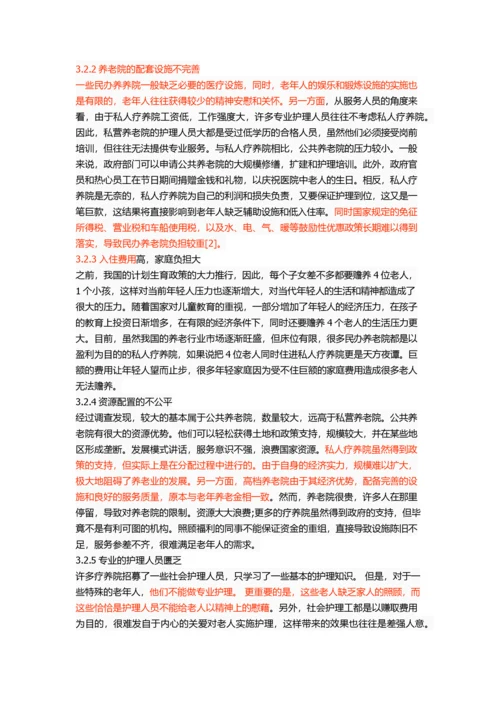我国城镇养老院的管理问题与对策.docx