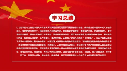 微党课之党员就是责任PPT模板