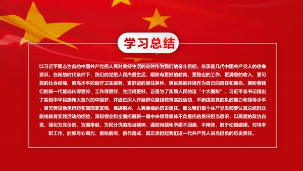 微党课之党员就是责任PPT模板