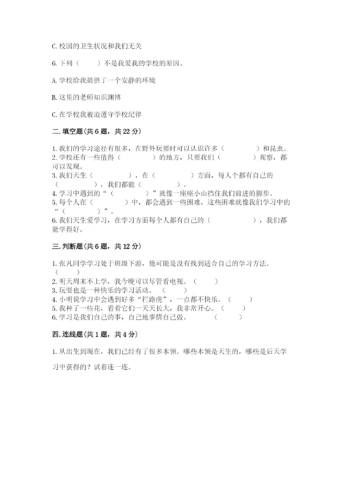 部编版三年级上册道德与法治期中测试卷含答案（突破训练）.docx