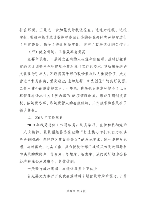县统计局工作报告材料 (3).docx