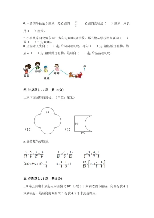 小学数学六年级上册期末测试卷易错题word版