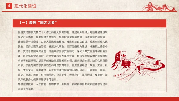 红色简约党政党建党课城市剪影全国干部教育培训规划动态PPT干部培训
