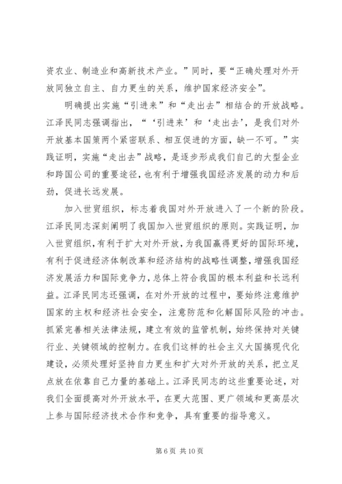 学习江文选心得体会经典范文.docx