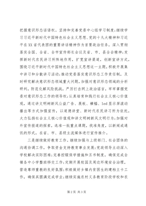 乡镇文化中心某年工作计划.docx