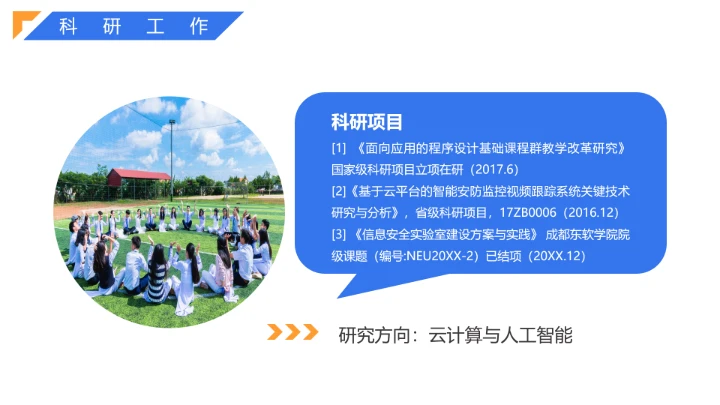 博士入学复试汇报报告PPT