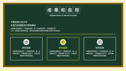 墨绿色简约黑板风答辩PPT演示模板