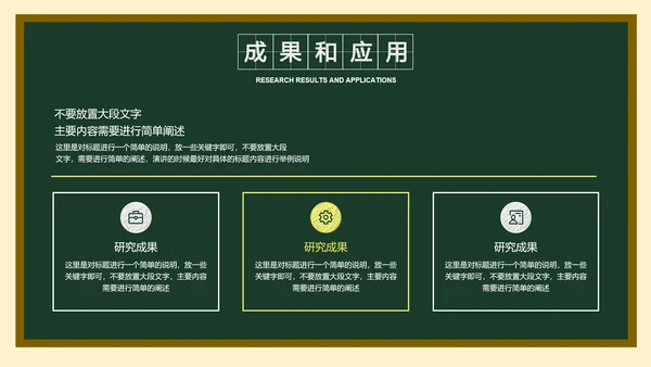 墨绿色简约黑板风答辩PPT演示模板