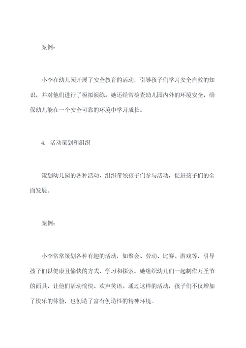 幼儿园初级教师岗位职责