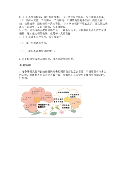 新部编版小学二年级上册道德与法治期末测试卷附答案（轻巧夺冠）.docx