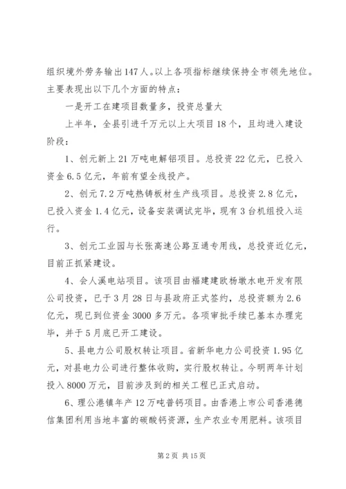 县年度招商引资暨商务工作情况汇报.docx