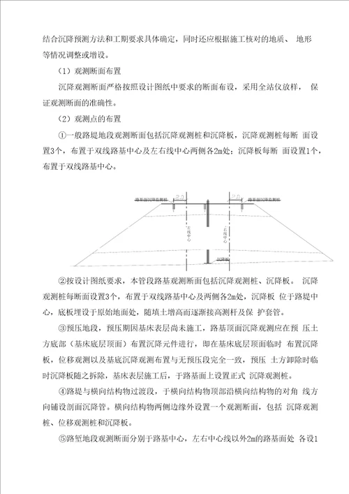 路基沉降观测方法