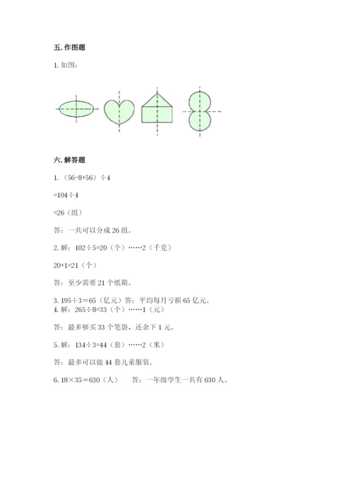 北师大版数学三年级下册期中测试卷带答案（培优a卷）.docx