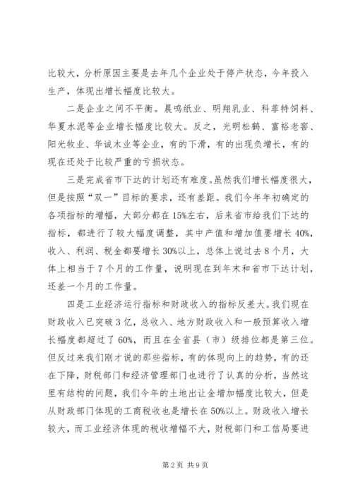 县委书记在全县工业经济运行调度会议上的讲话精编.docx