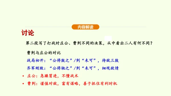 第20课 曹刿论战课件(共48张PPT)-【课堂无忧】新课标同步核心素养课堂