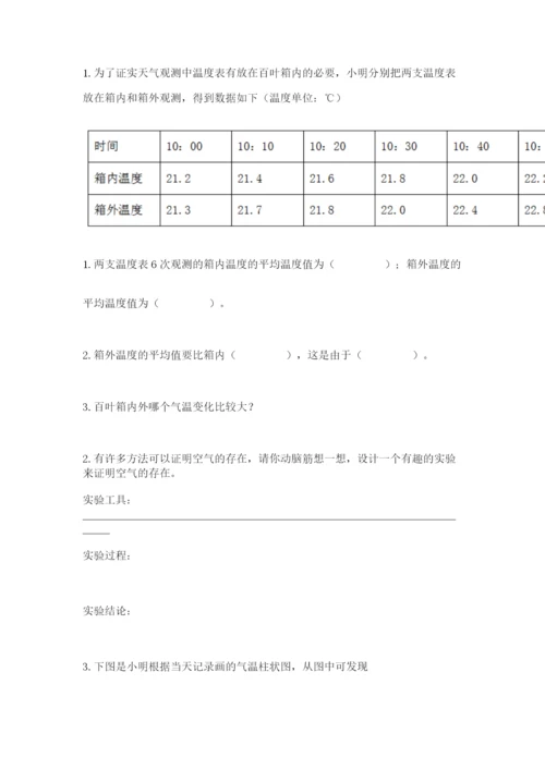 教科版小学三年级上册科学期末测试卷（中心小学）.docx