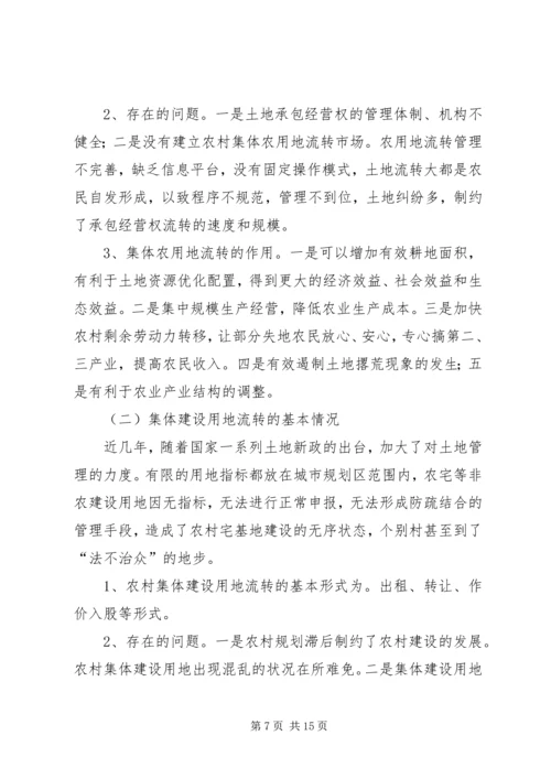 国土调研报告范文3篇.docx