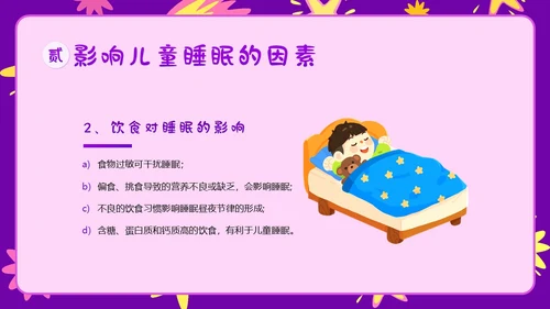 3月21日世界睡眠日儿童睡眠健康教育家长会PPT
