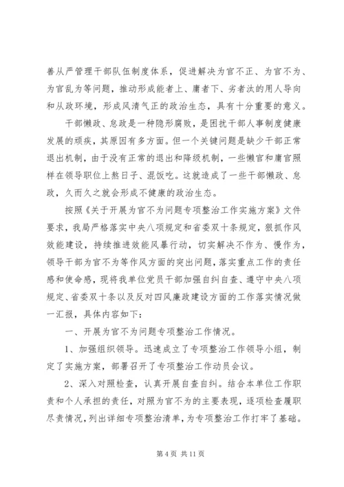 乡镇干部懒政怠政自查报告3篇.docx