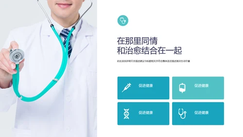 简约风医疗医生汇报医院宣传通用PPT模板