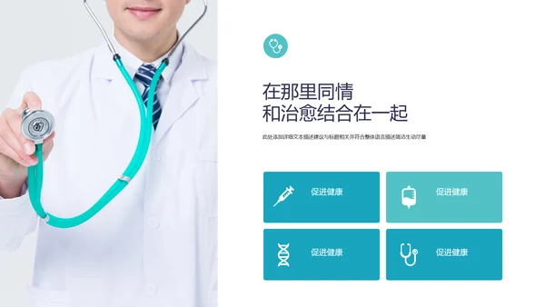 简约风医疗医生汇报医院宣传通用PPT模板