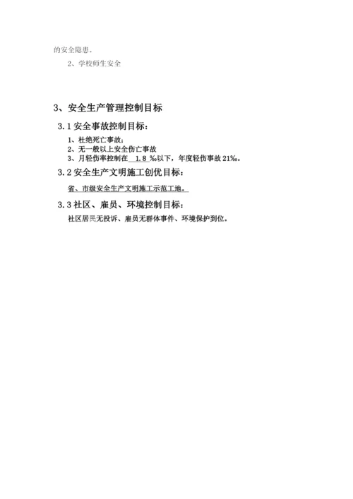 项目安全生产管理策划书.docx