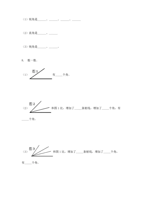 北京版四年级上册数学第四单元 线与角 测试卷含答案【轻巧夺冠】.docx