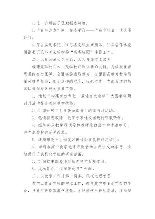 高中教学校长述职报告.docx