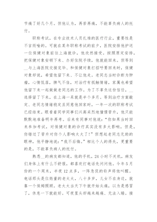 2020最美医生个人先进事迹材料5篇精选.docx