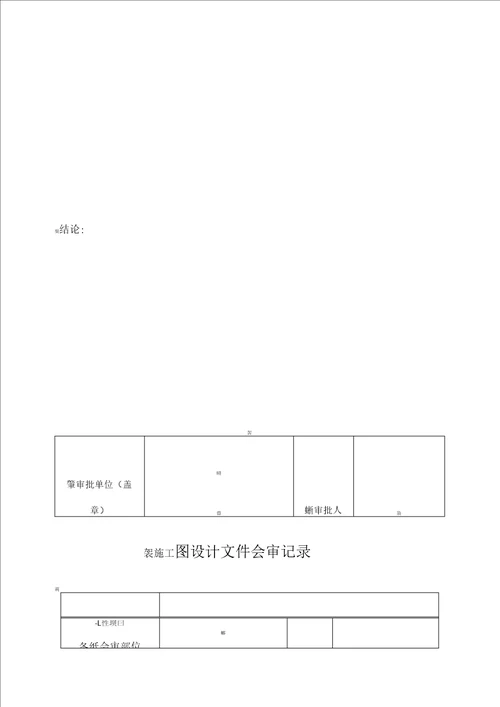 市政工程全套表格