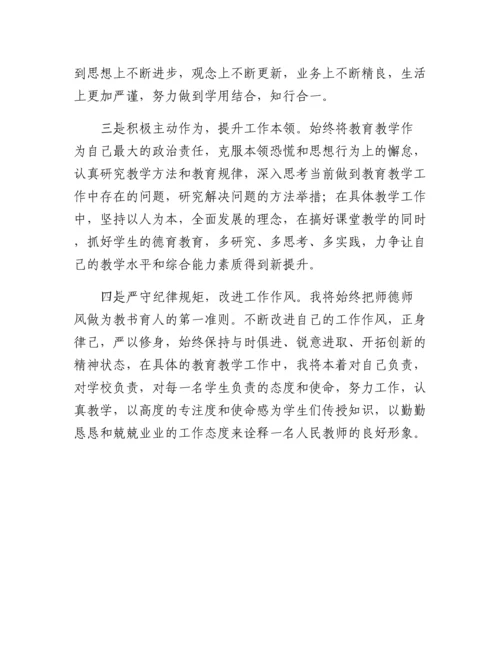 20230315：党员教师2022年度组织生活会个人对照检查材料.docx