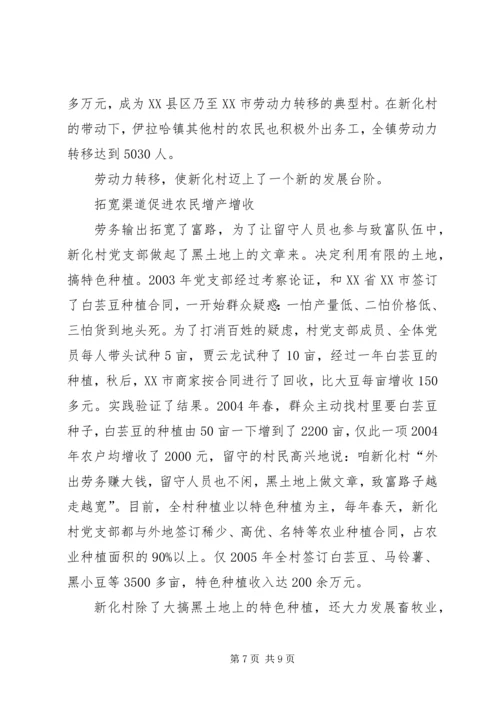 村党支部典型事迹 (6).docx