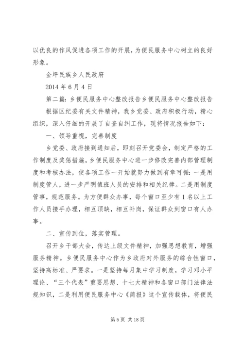 便民服务中心整改措施[范文].docx