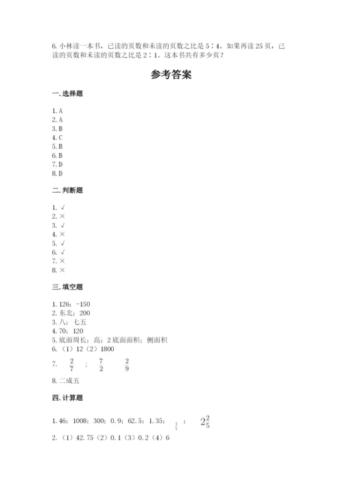 北师大版小学六年级下册数学期末检测试题及完整答案【名师系列】.docx