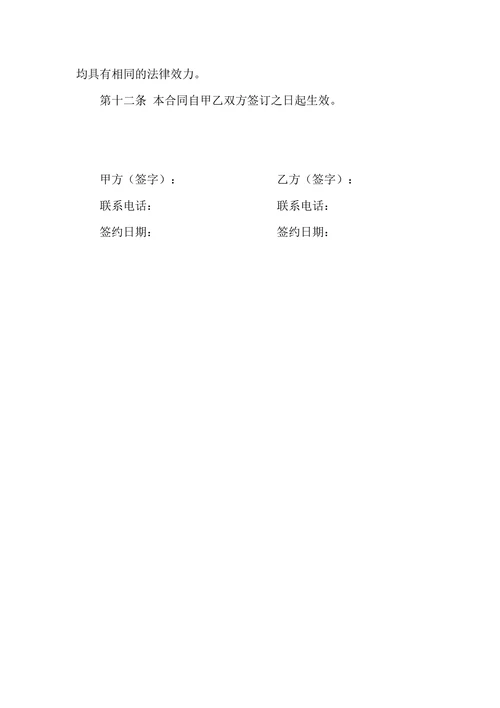 房屋买卖合同协议标准模板