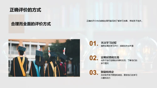 学习兴趣的燃点策略