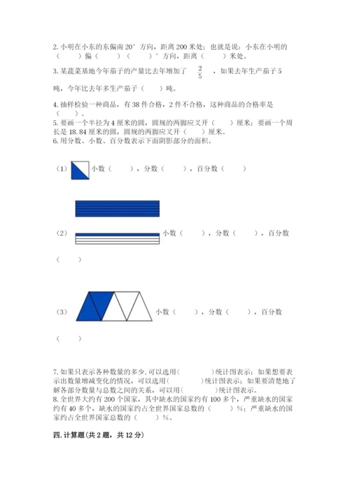 人教版六年级上册数学期末考试卷附完整答案（有一套）.docx