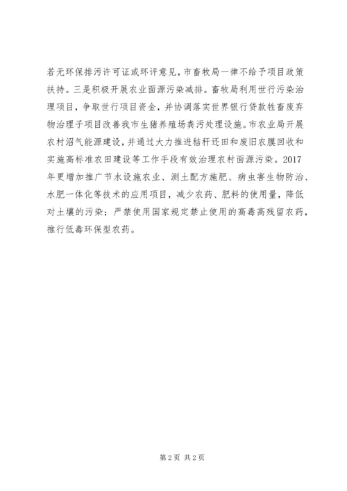 关于加强我市农村面源污染治理的建议大全.docx