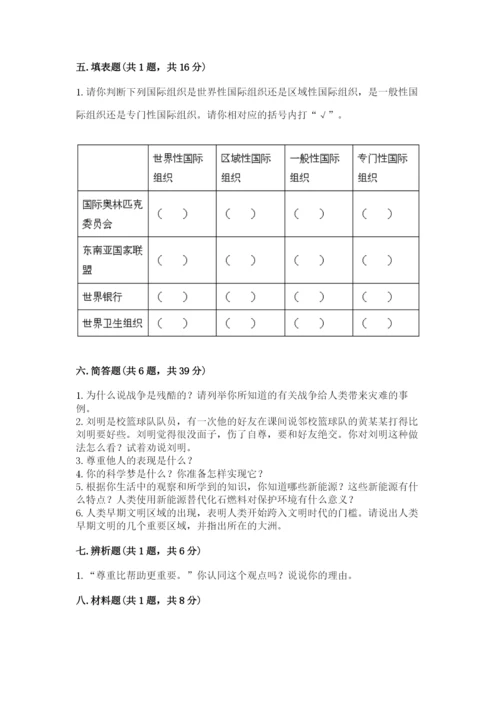 部编版六年级下册道德与法治期末测试卷含完整答案（网校专用）.docx